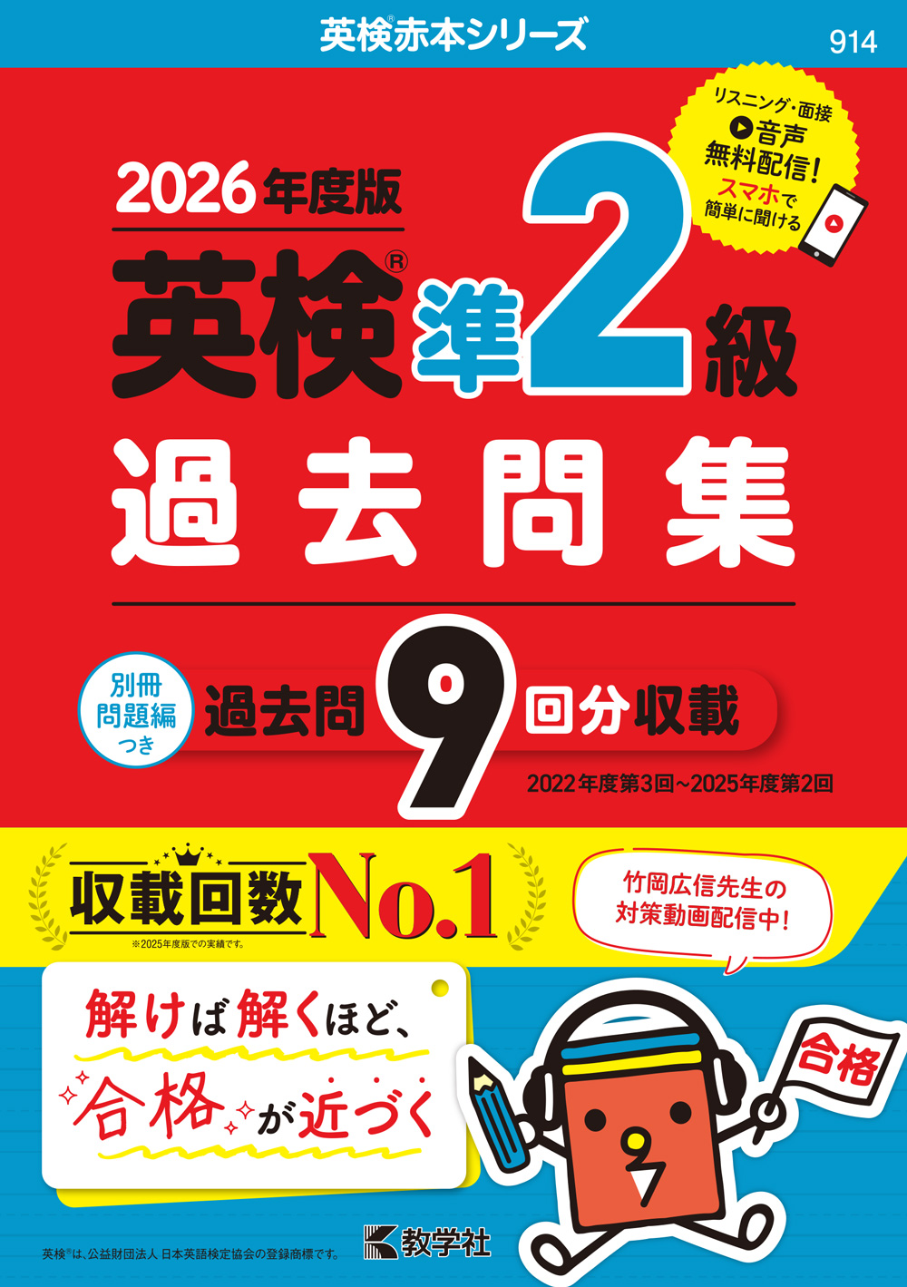 英検準２級過去問集（2026年度版）