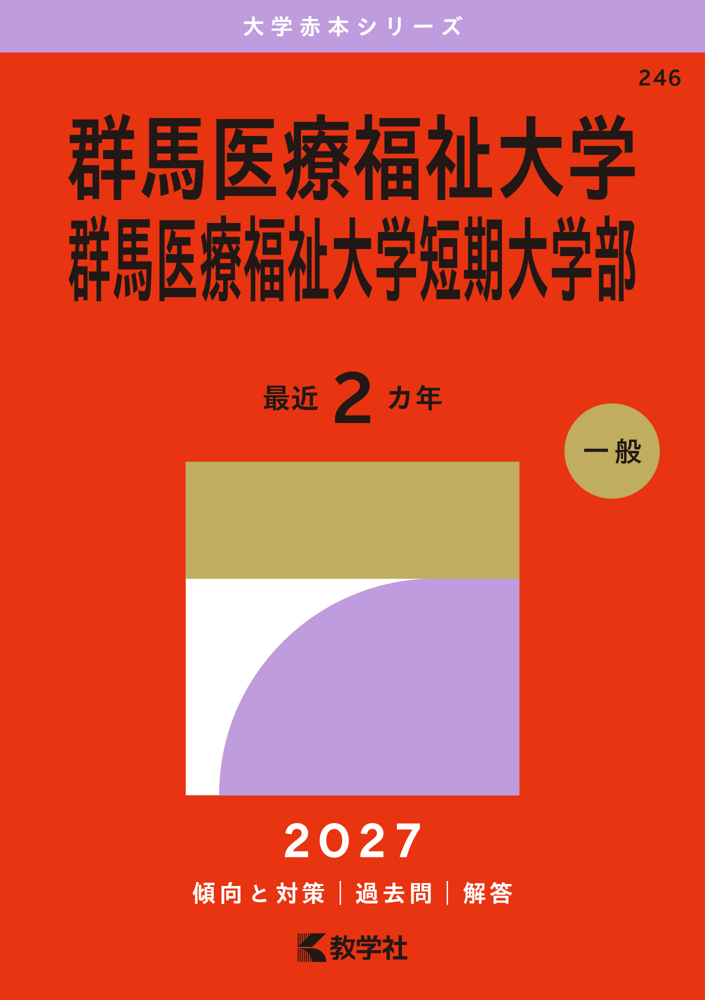 群馬医療福祉大学・群馬医療福祉大学短期大学部