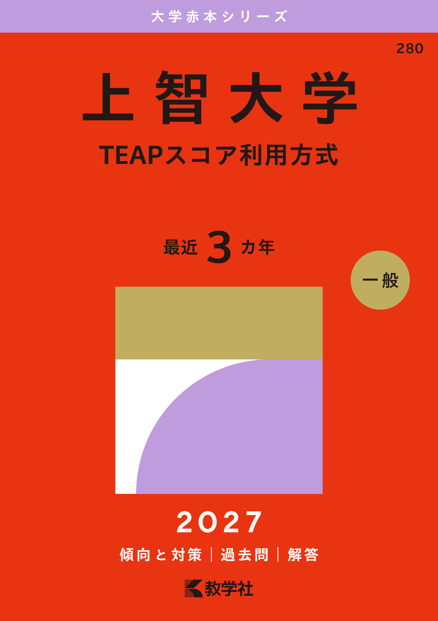 上智大学（TEAPスコア利用方式）