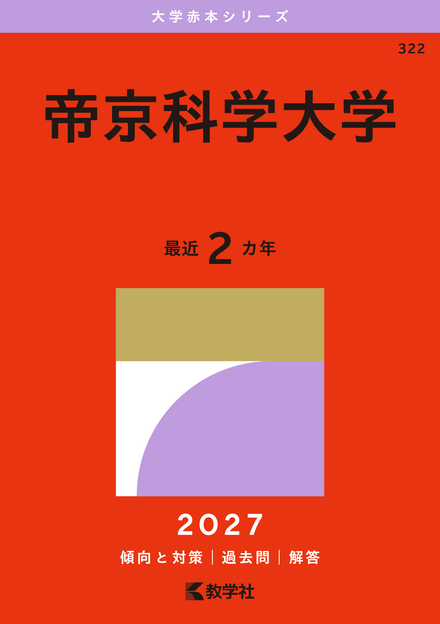 帝京科学大学