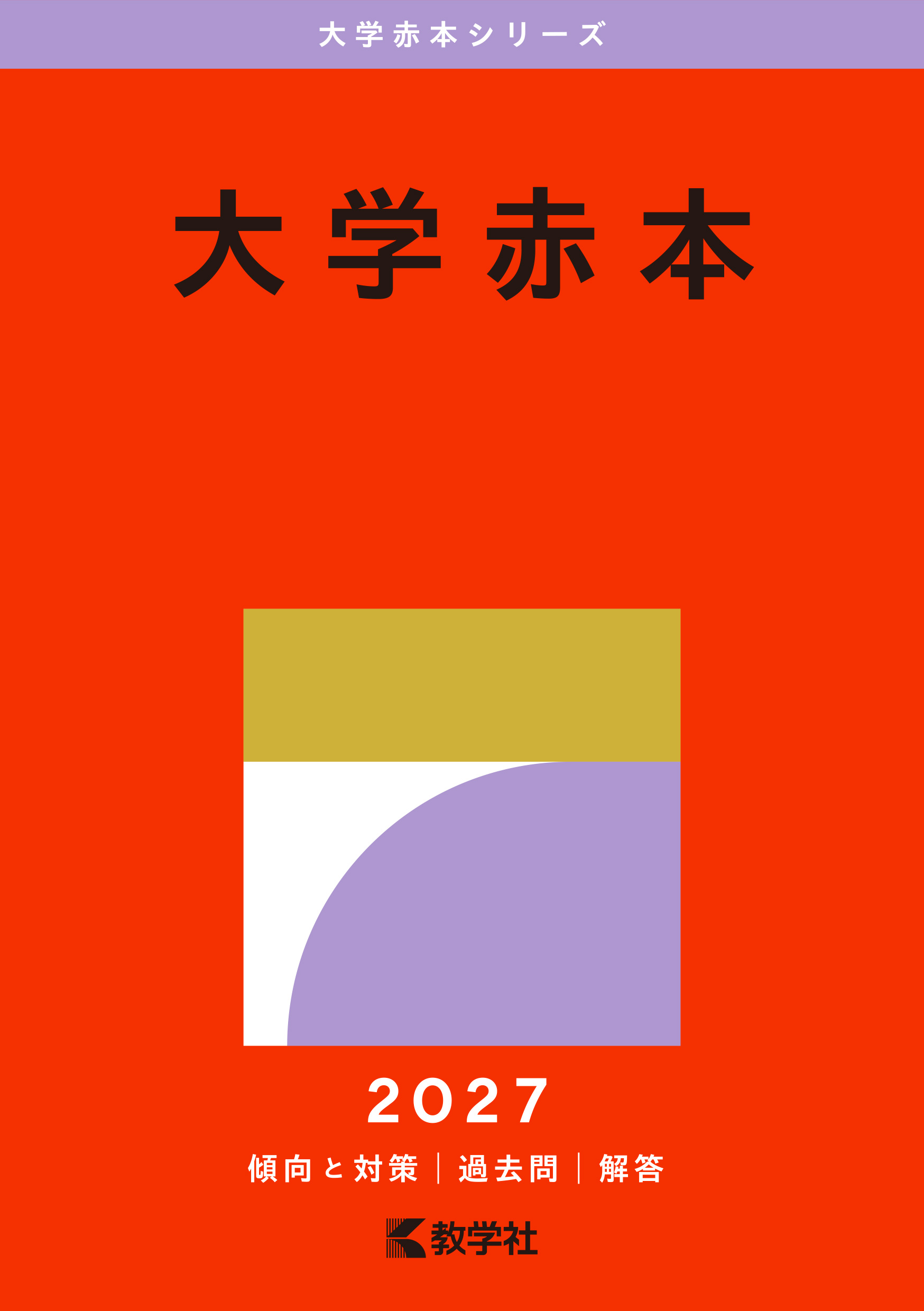 北海道大学（文系－前期日程）