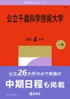 公立千歳科学技術大学