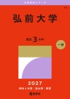 弘前大学