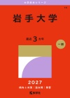 岩手大学