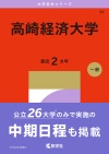 高崎経済大学