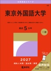 東京外国語大学