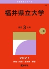 福井県立大学