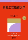 京都工芸繊維大学