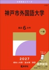 神戸市外国語大学