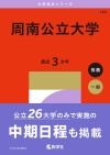 周南公立大学