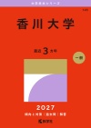 香川大学