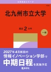 北九州市立大学
