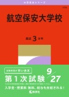 航空保安大学校