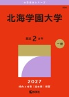 北海学園大学