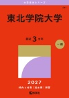 東北学院大学