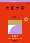 大正大学