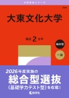 大東文化大学