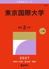 東京国際大学