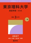 東京理科大学（経営学部－Ｂ方式）