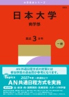 日本大学（商学部）