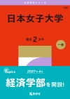 日本女子大学