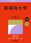星薬科大学