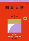 明星大学