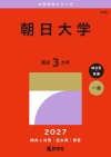 朝日大学