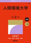 人間環境大学