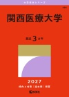 関西医療大学