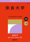 奈良大学