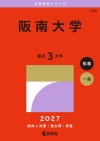 阪南大学