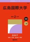 広島国際大学