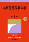 九州医療科学大学