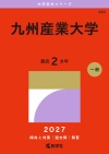 九州産業大学