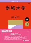崇城大学