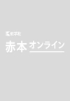 大学入試　ぐんぐん解ける数学Ⅲ・C〔BASIC〕