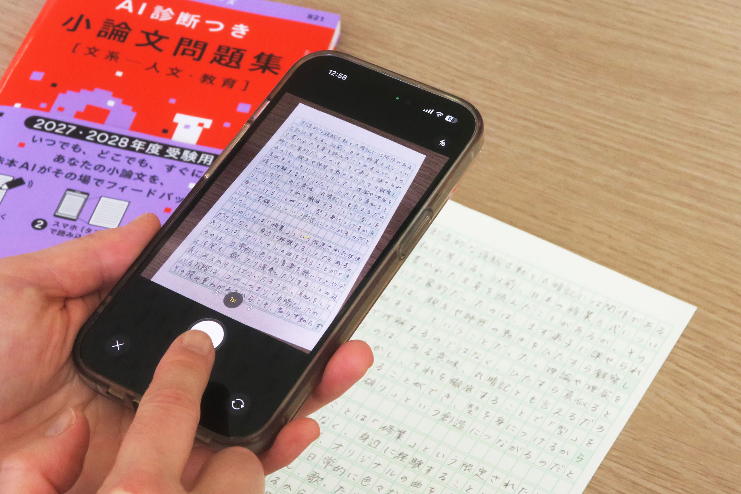 ②スマホ・タブレットで答案を撮影する