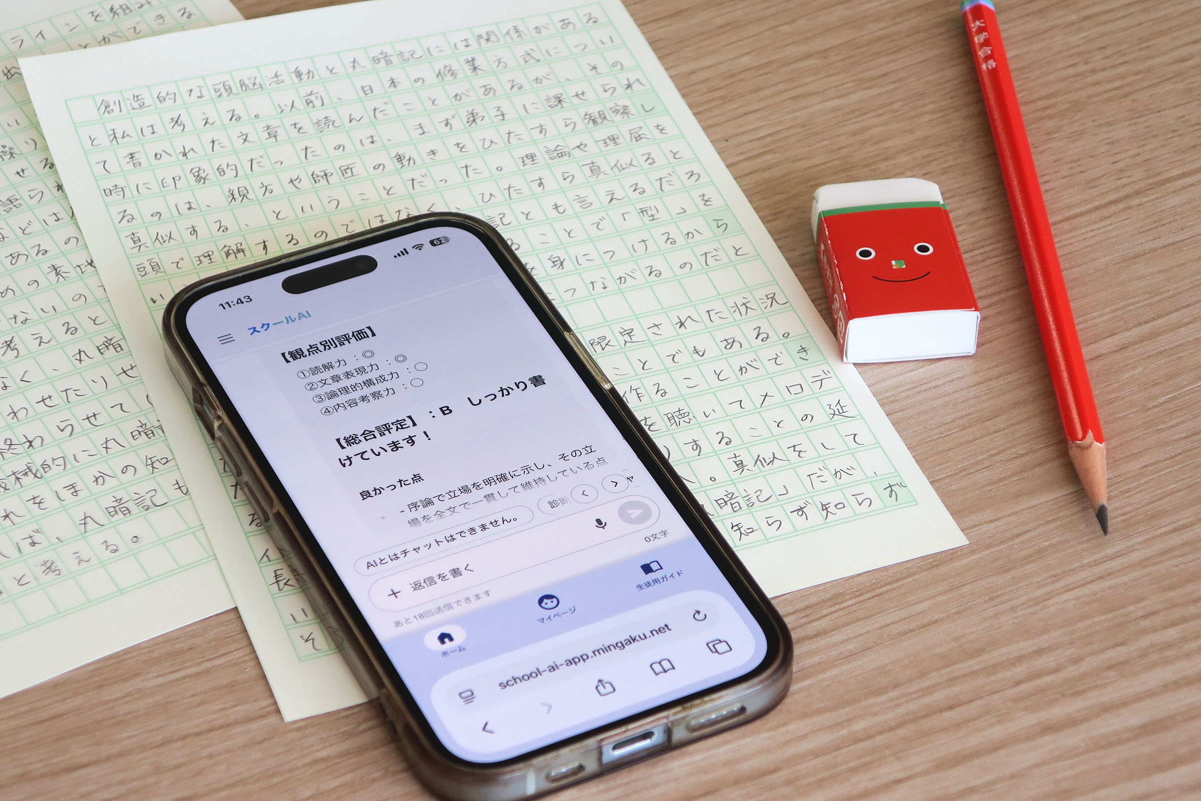 ③赤本AIがアドバイスしてくれる