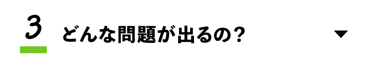 3.どんな問題が出るの？