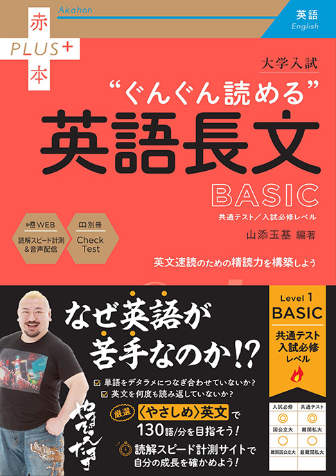 大学入試 ぐんぐん読める英語長文〔BASIC〕