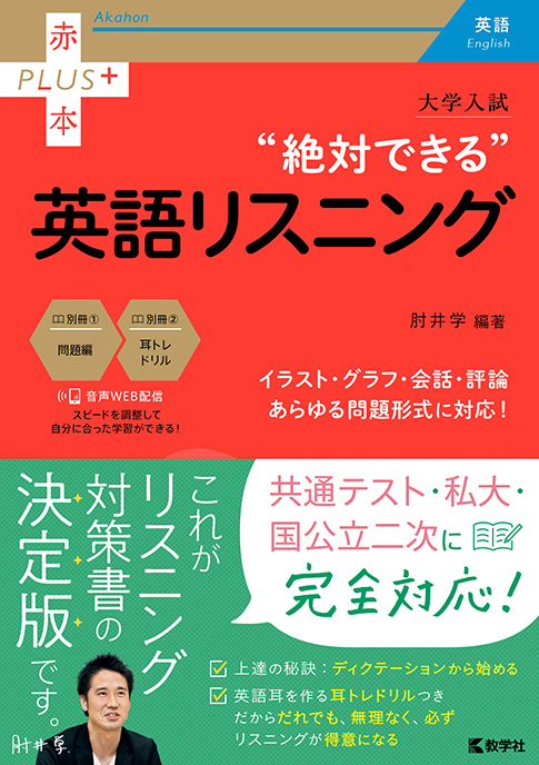 大学入試 絶対できる英語リスニング
