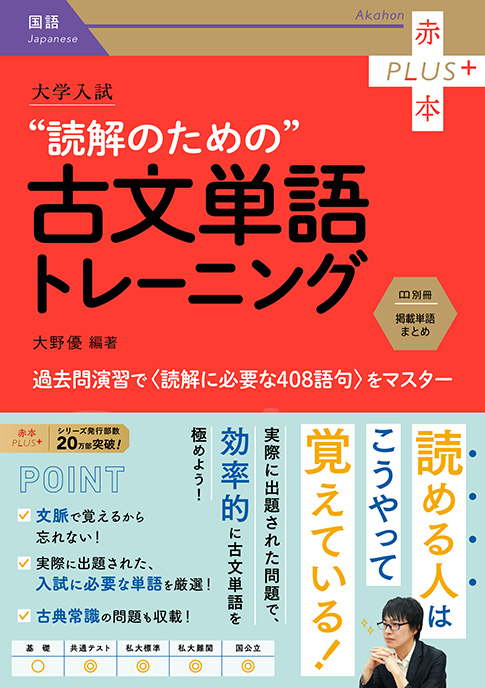 大学入試 読解のための古文単語トレーニング
