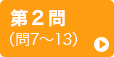 第2問