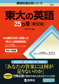 難関校過去問シリーズの使い方｜「赤本」の教学社 大学過去問題集