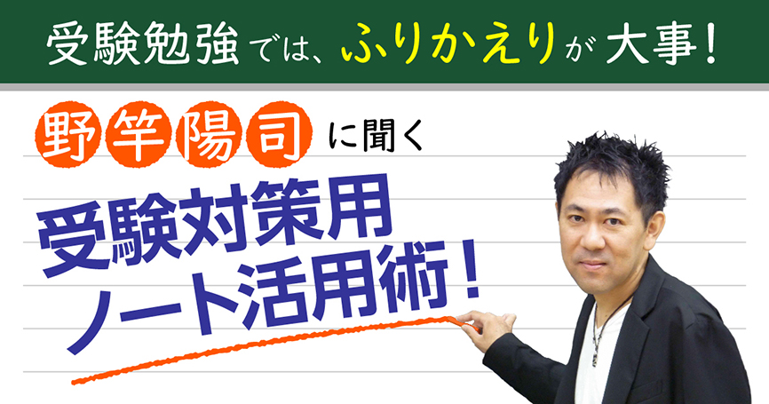 野竿流：受験対策用ノートの使い方（数学）
