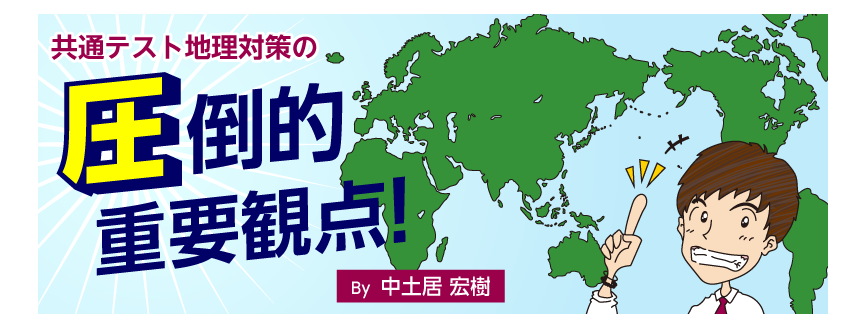 第2回　問題考察と対策上のポイント①