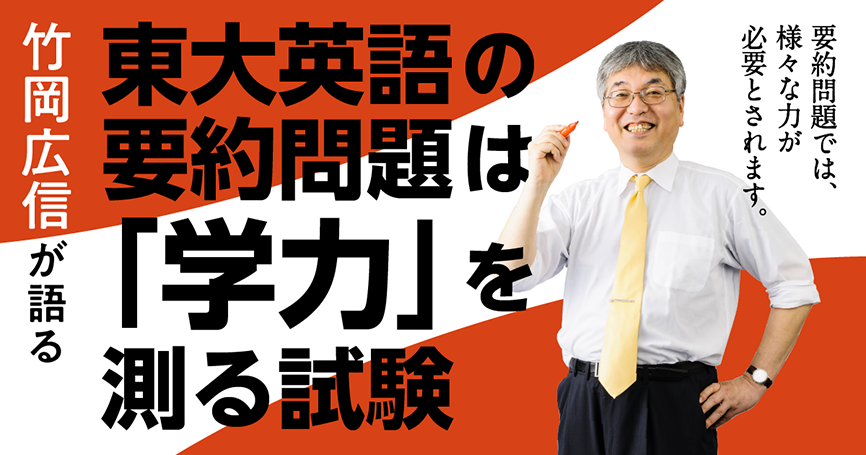 東大英語の要約問題は「学力」を測る試験