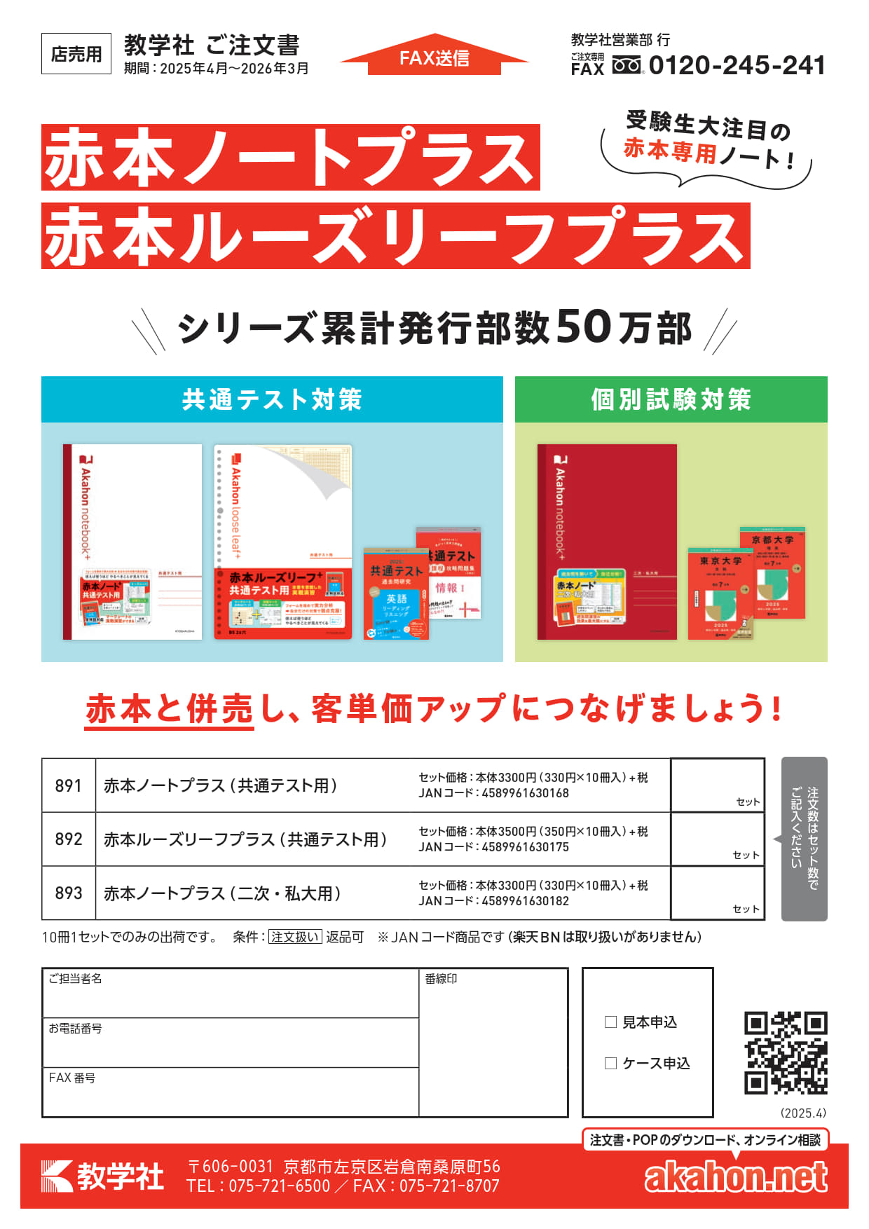 赤本ノートシリーズ注文書（2025年）