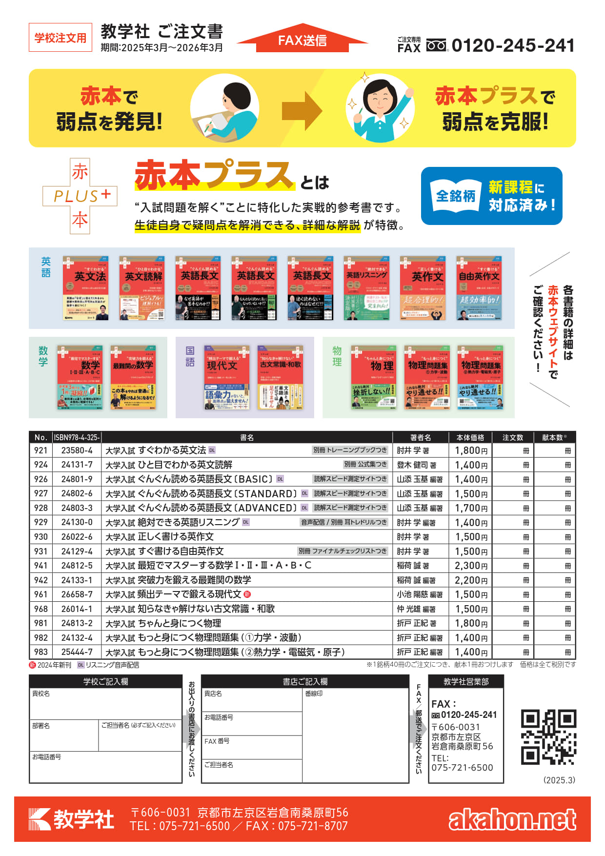 赤本プラス学校用注文書